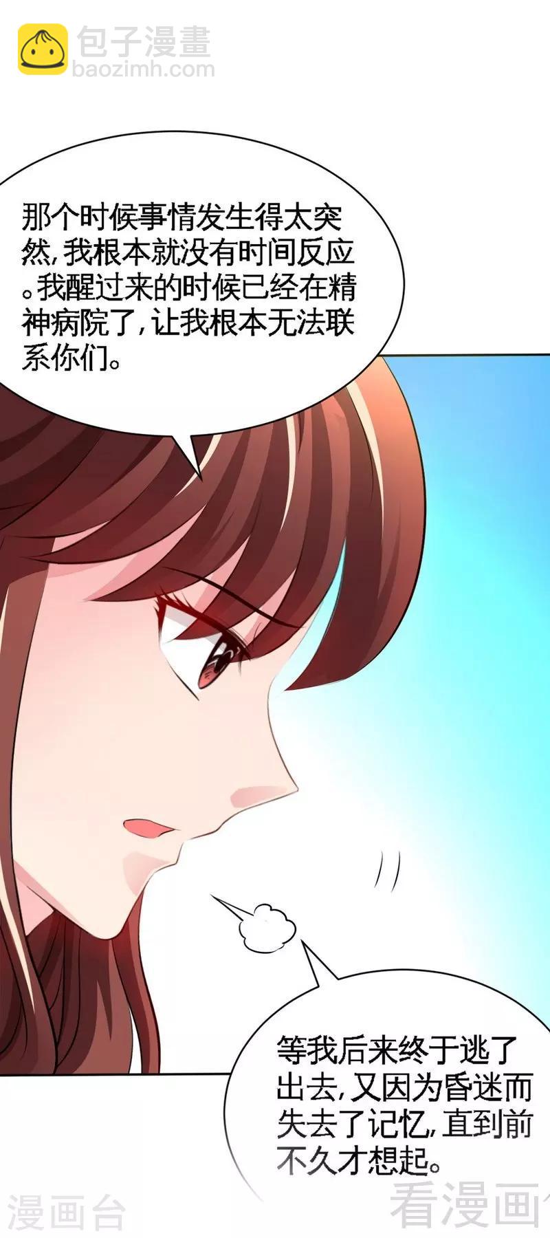 第42话 你是我丢的垃圾-第43话