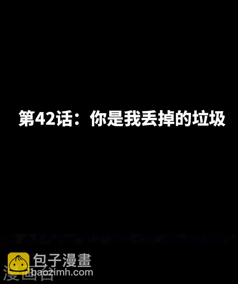 第42话 你是我丢的垃圾-第43话