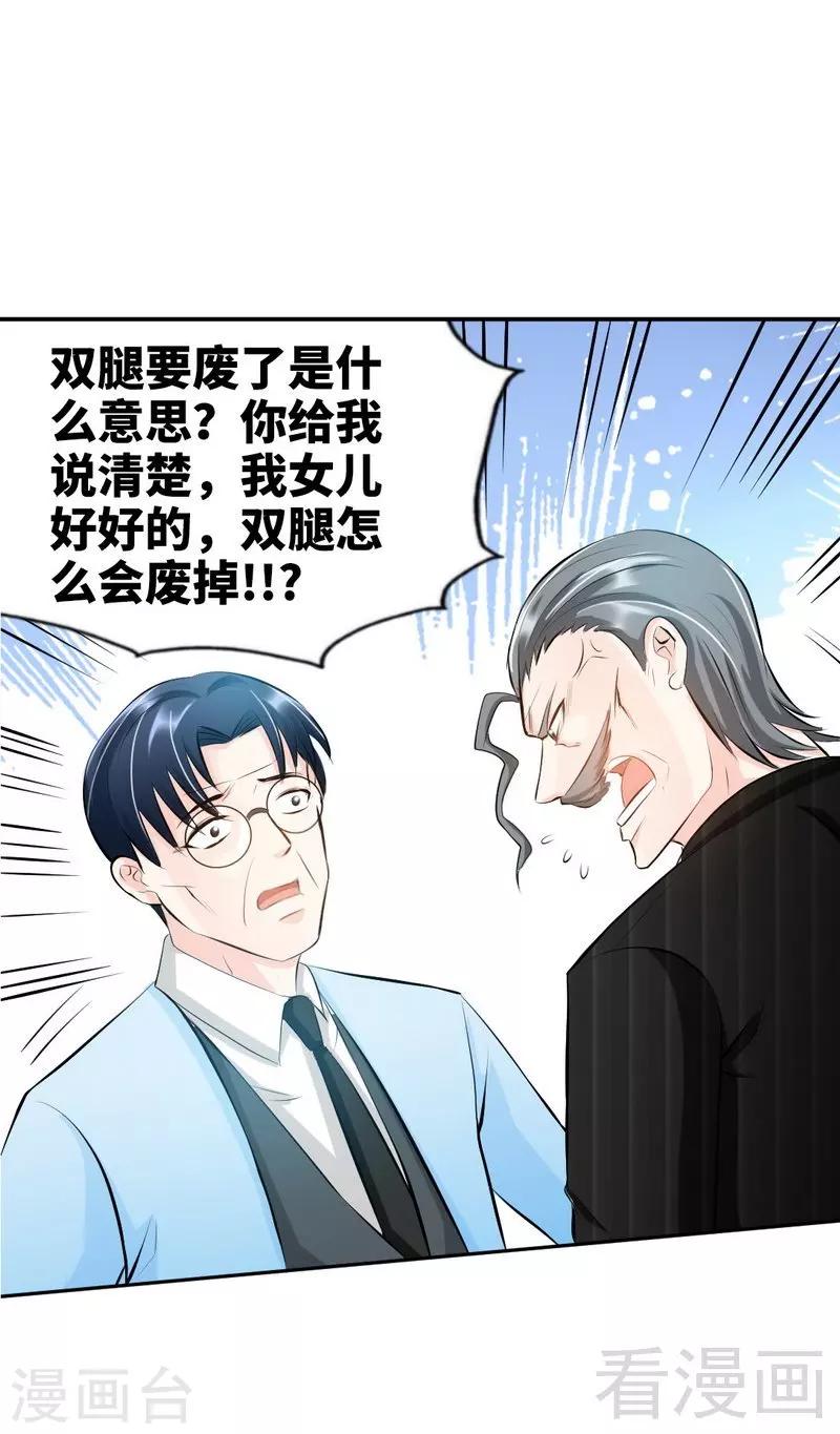 第44话 逼婚秦云逸-第45话
