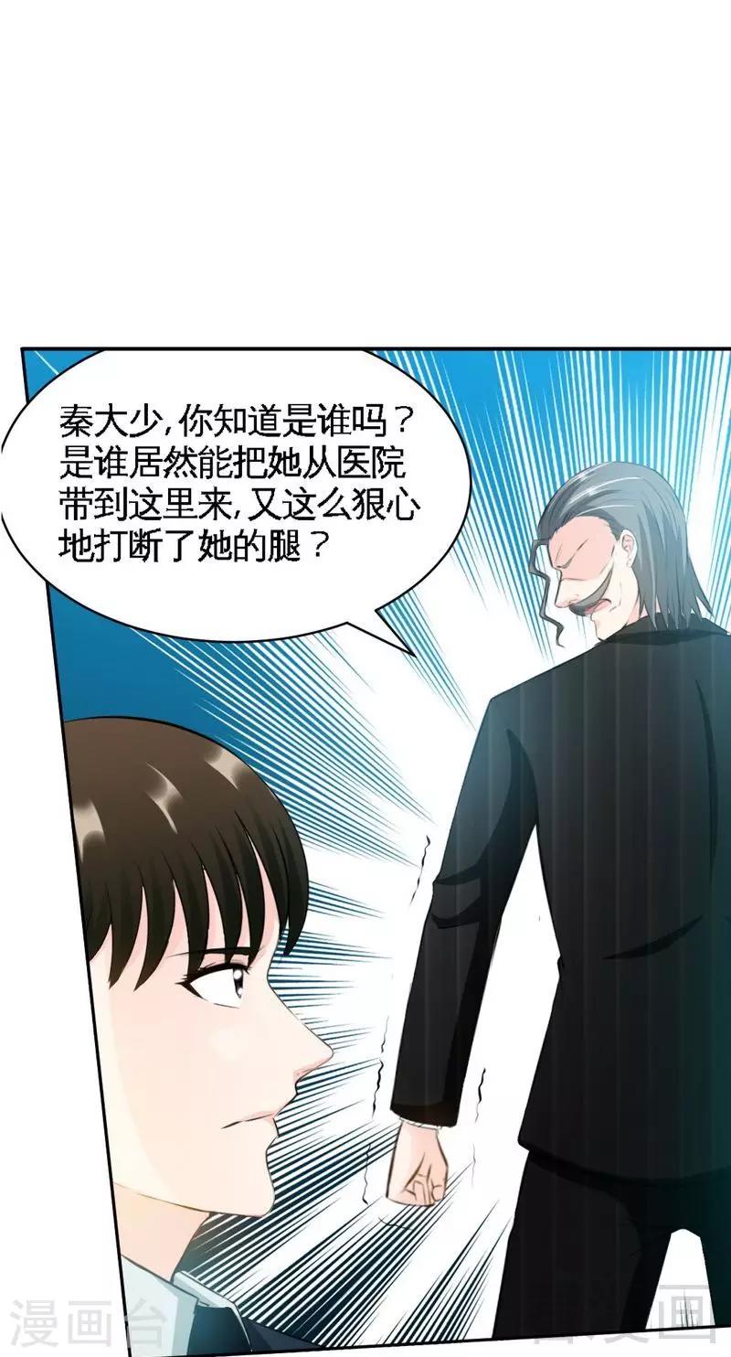第44话 逼婚秦云逸-第45话