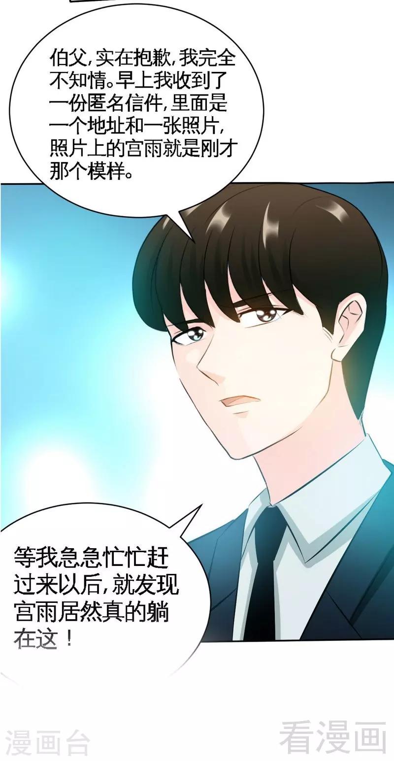 第44话 逼婚秦云逸-第45话