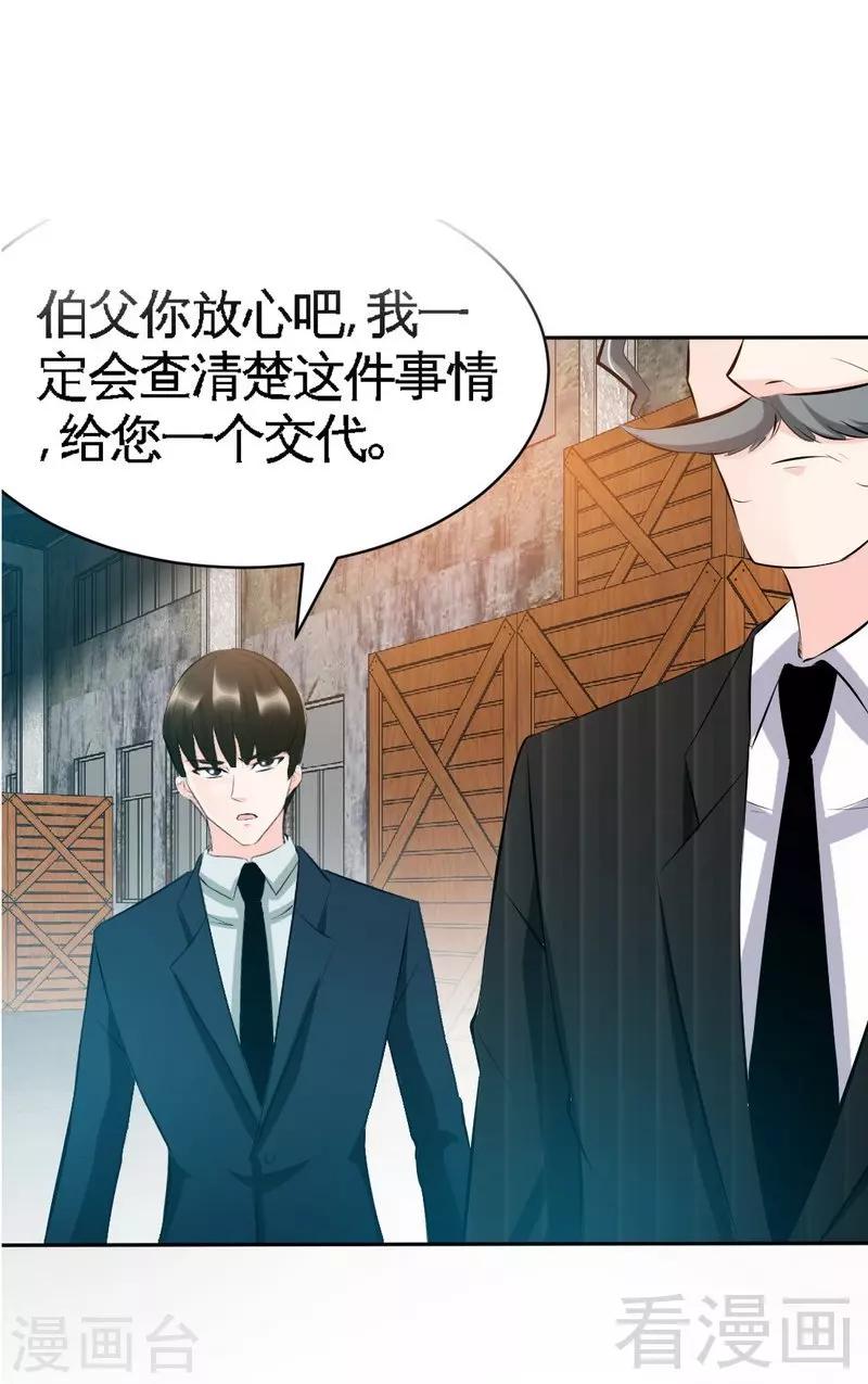 第44话 逼婚秦云逸-第45话