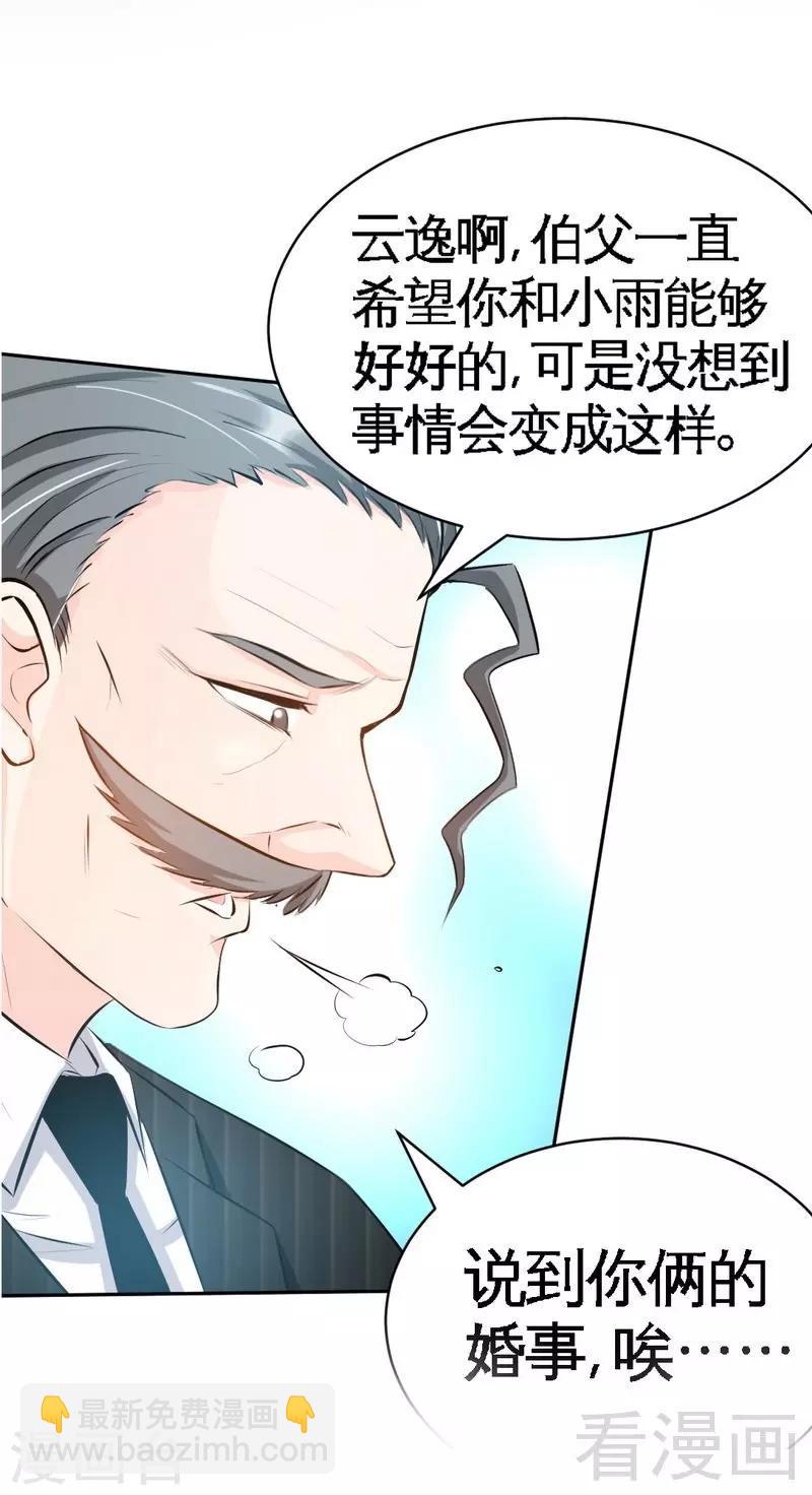 第44话 逼婚秦云逸-第45话