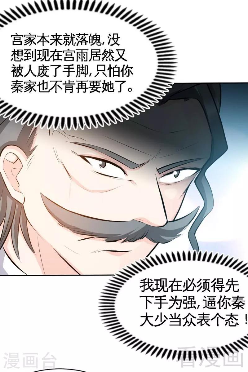 第44话 逼婚秦云逸-第45话