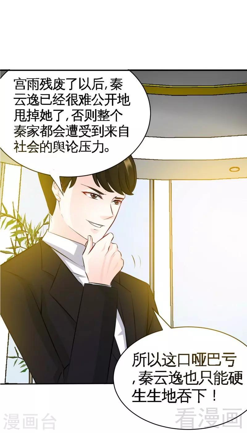 第44话 逼婚秦云逸-第45话