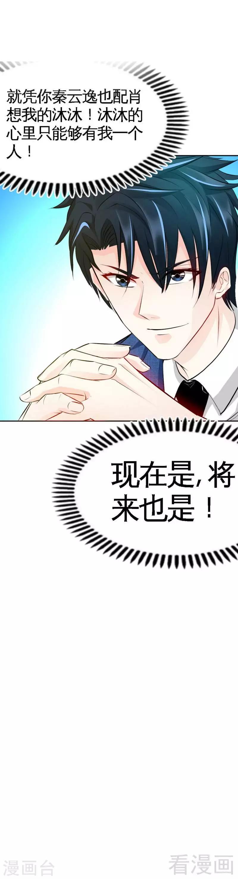 第44话 逼婚秦云逸-第45话