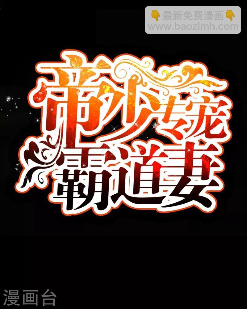 第44话 逼婚秦云逸-第45话