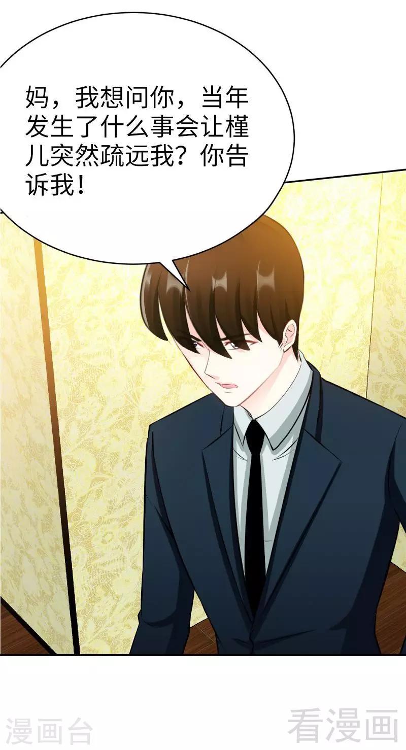 第46话 质问秦母-第47话