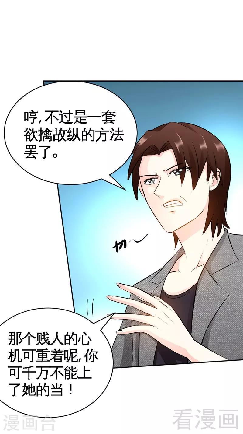 第46话 质问秦母-第47话