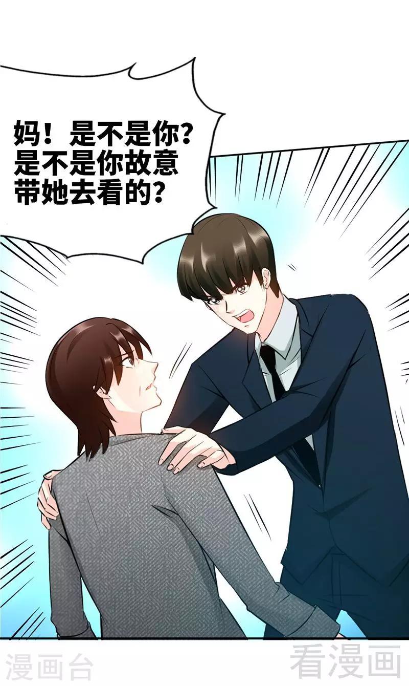 第46话 质问秦母-第47话