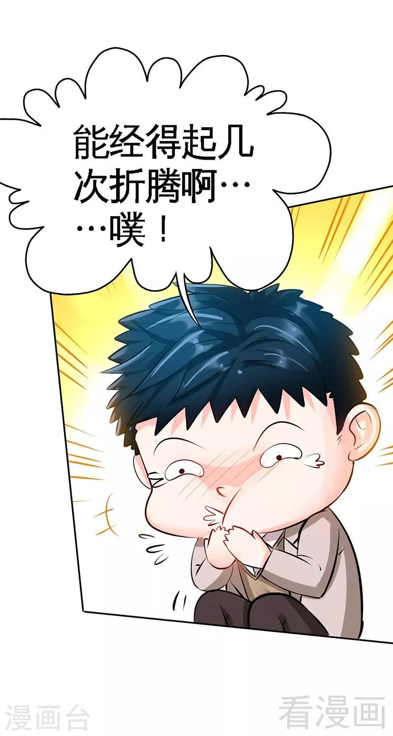 第46话 质问秦母-第47话