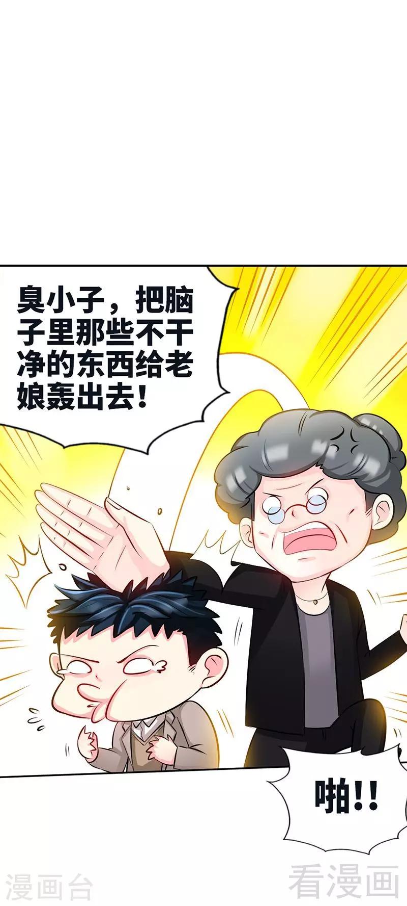 第46话 质问秦母-第47话