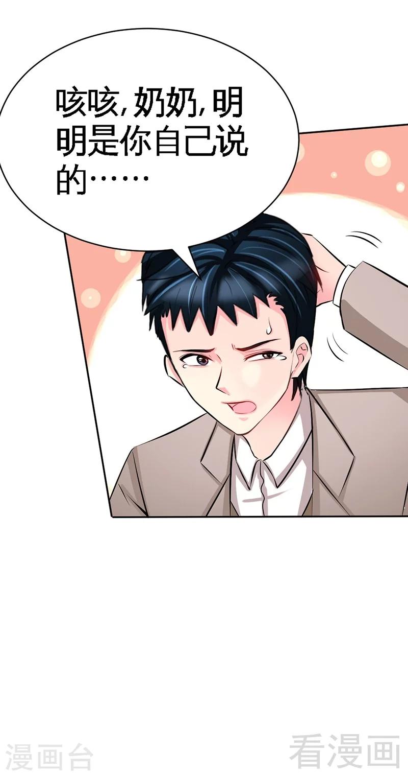第46话 质问秦母-第47话
