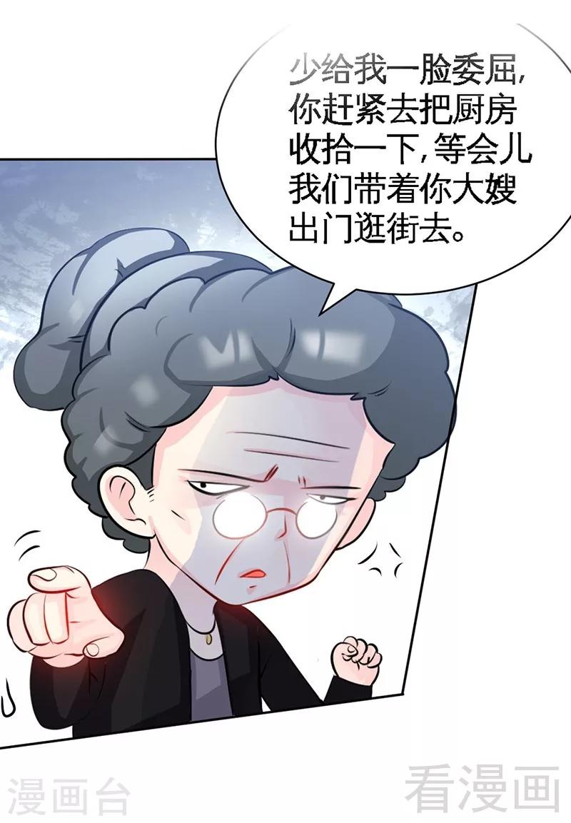 第46话 质问秦母-第47话