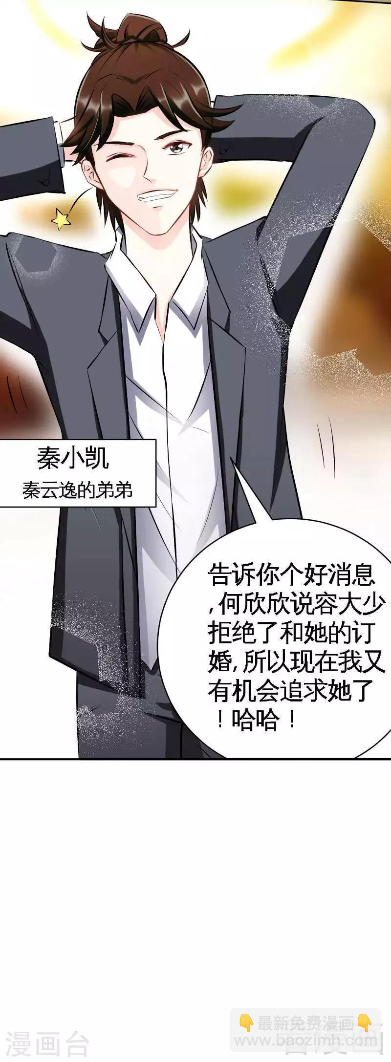 第46话 质问秦母-第47话