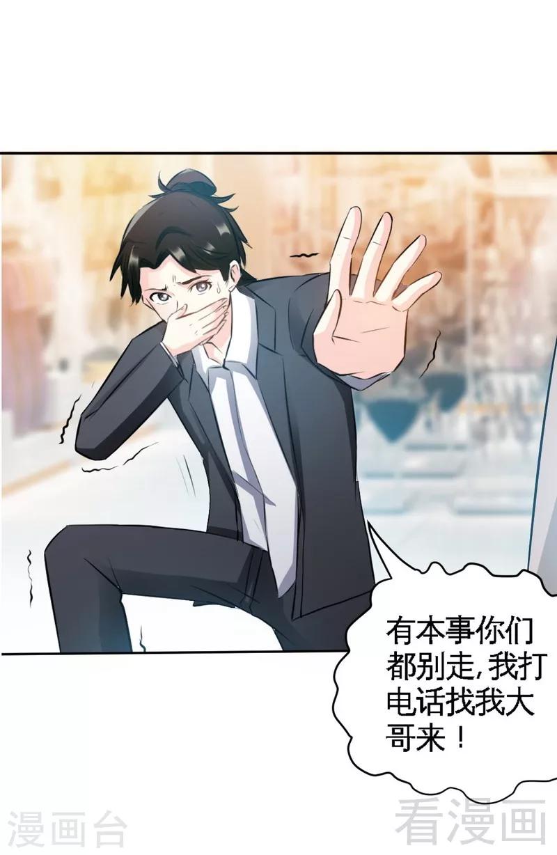 第48话 秦小凯你走不了了-第49话