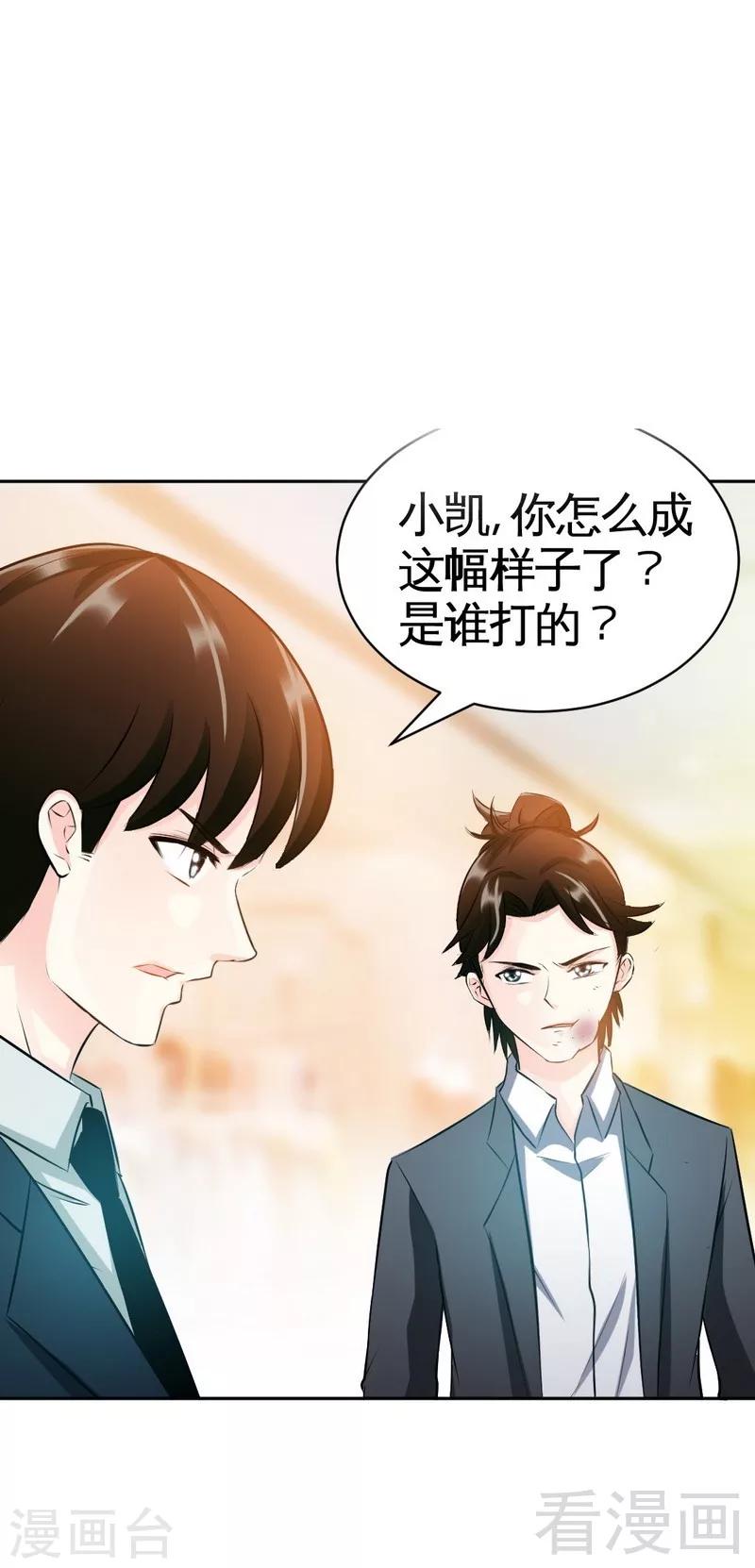 第48话 秦小凯你走不了了-第49话