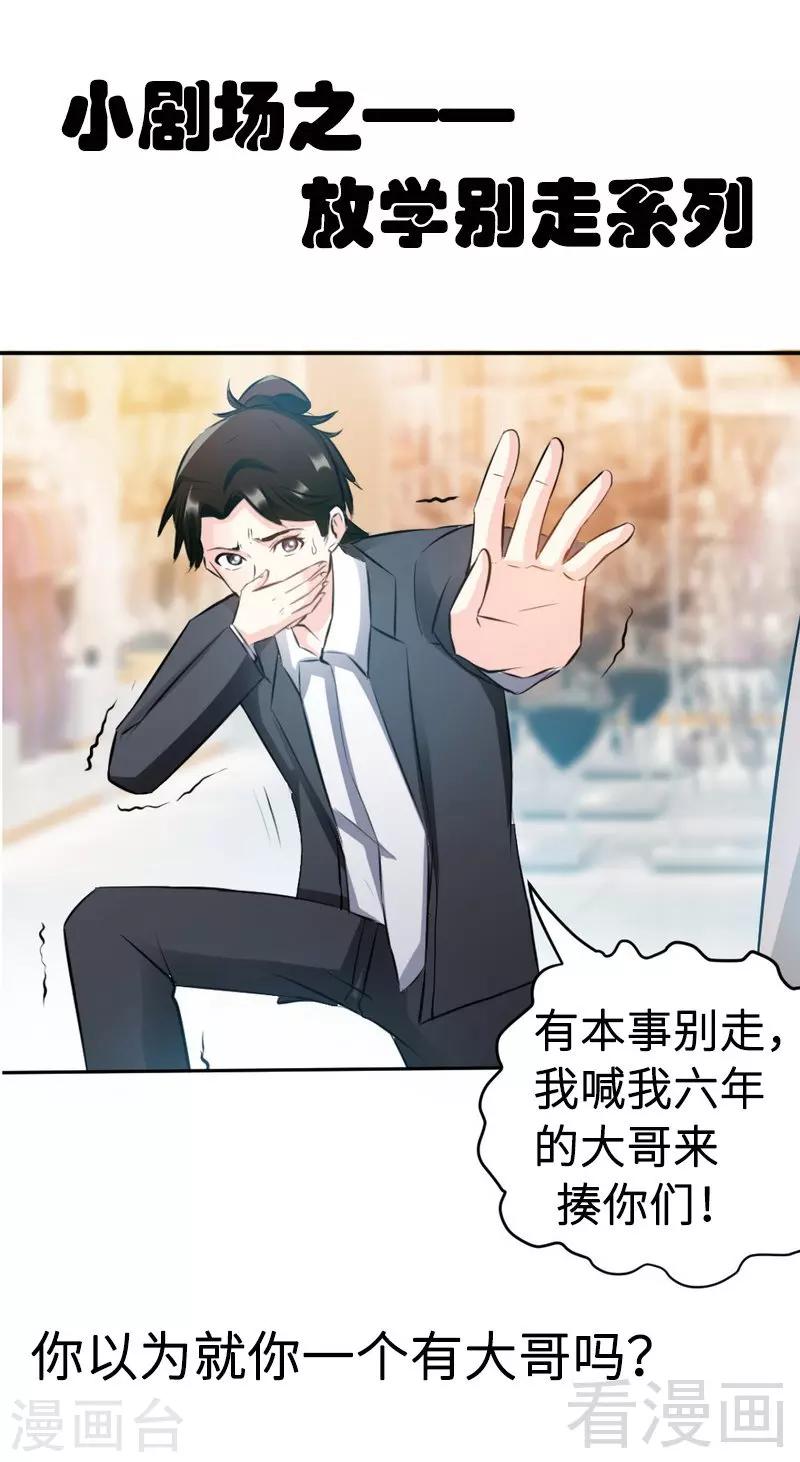 第48话 秦小凯你走不了了-第49话