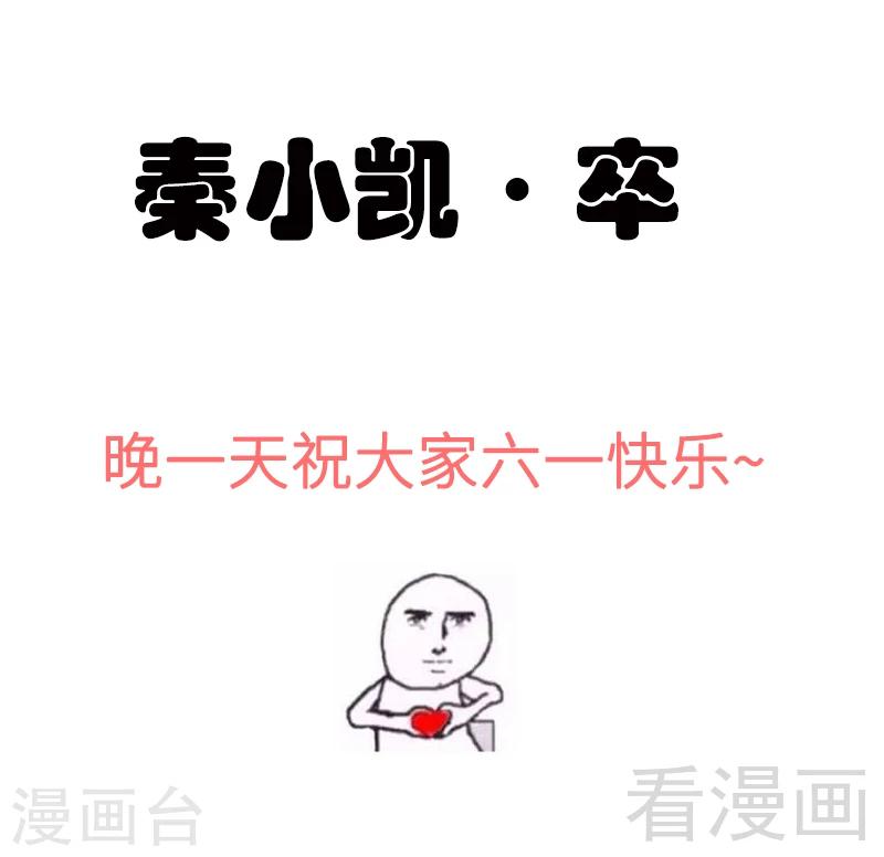 第48话 秦小凯你走不了了-第49话