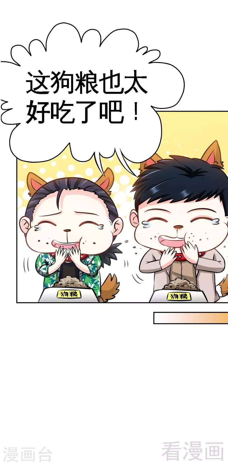 第52话 狗粮大暴雨-第53话