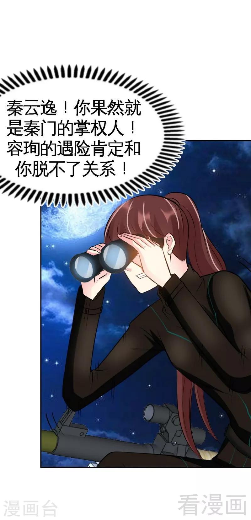 第56话 夜袭秦门-第57话