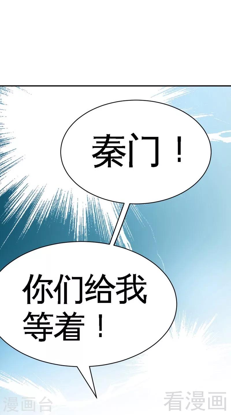 第56话 夜袭秦门-第57话