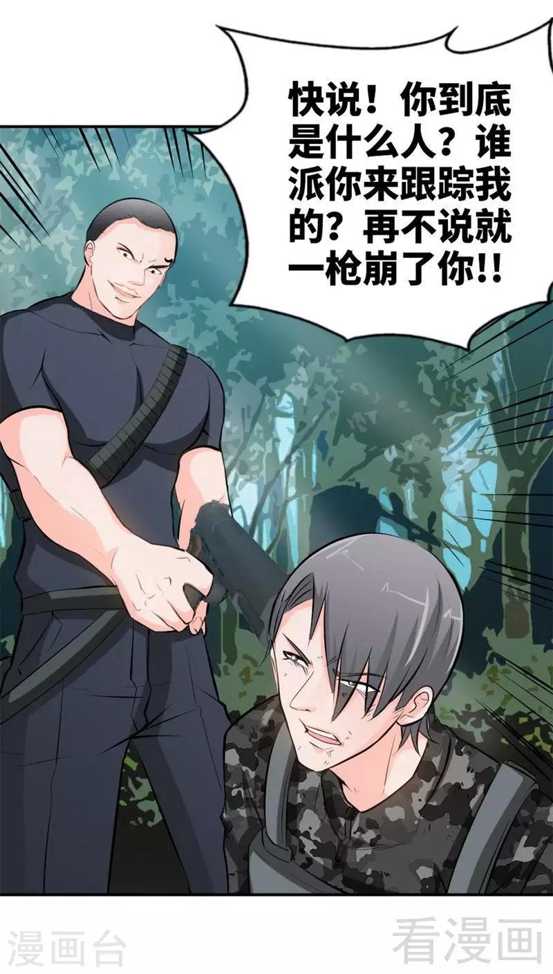 第58话 密林恶战-第59话