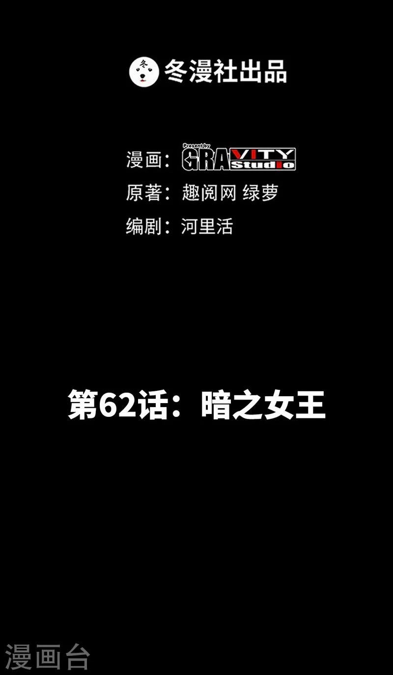 第62话 暗之女王-第63话