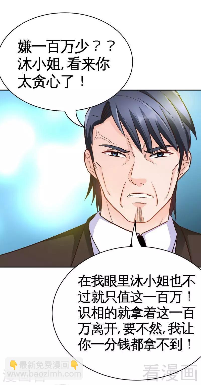 第64话 一百万，离开我儿子-第65话