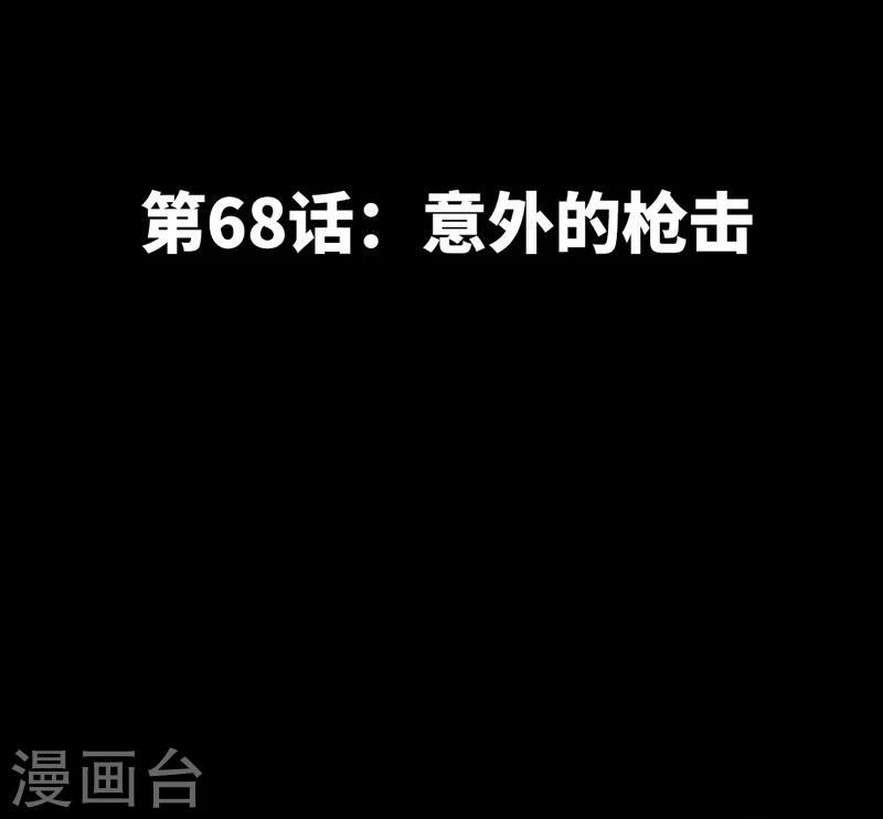 第68话 意外的枪击-第69话