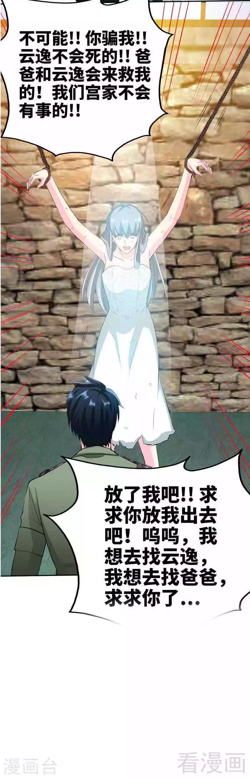 第72话  宫家灭亡-第73话