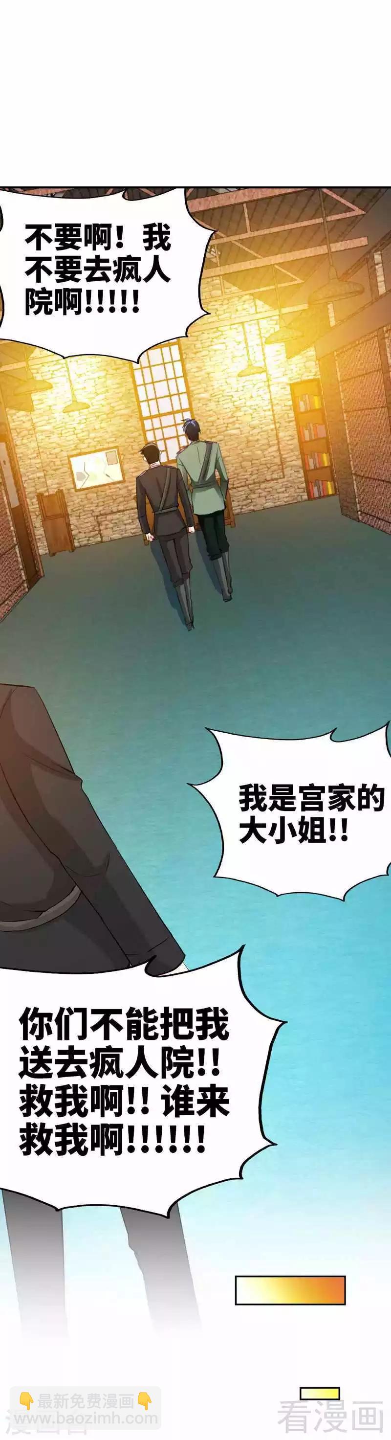第72话  宫家灭亡-第73话