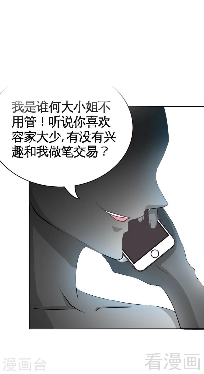 第72话  宫家灭亡-第73话