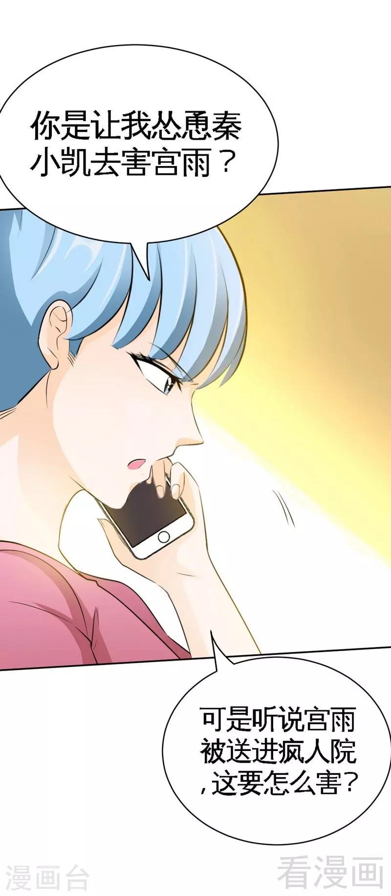 第72话  宫家灭亡-第73话