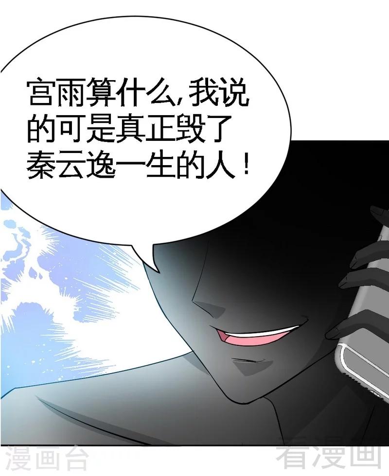 第72话  宫家灭亡-第73话