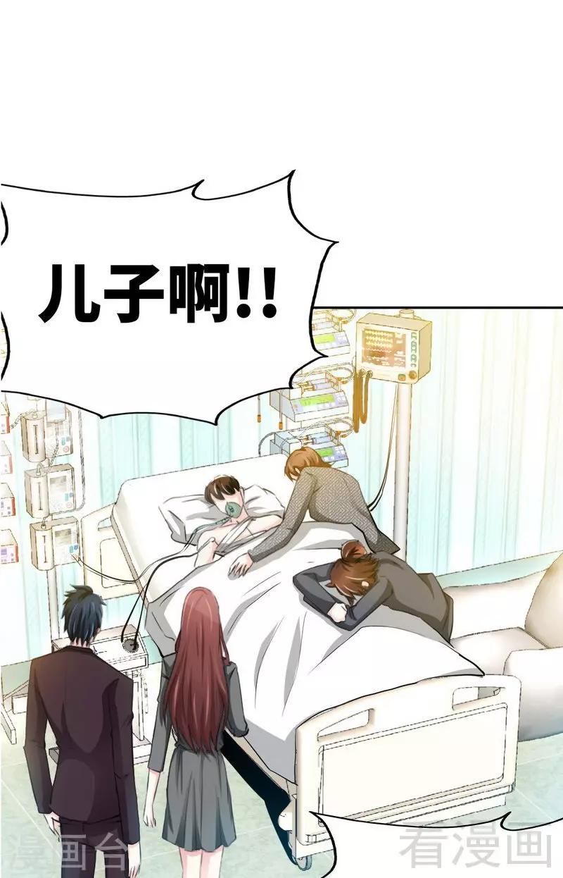 第72话  宫家灭亡-第73话