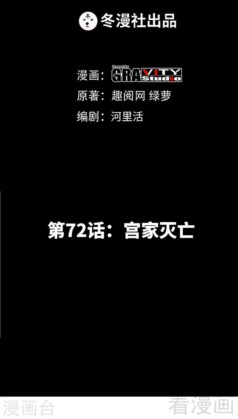 第72话  宫家灭亡-第73话