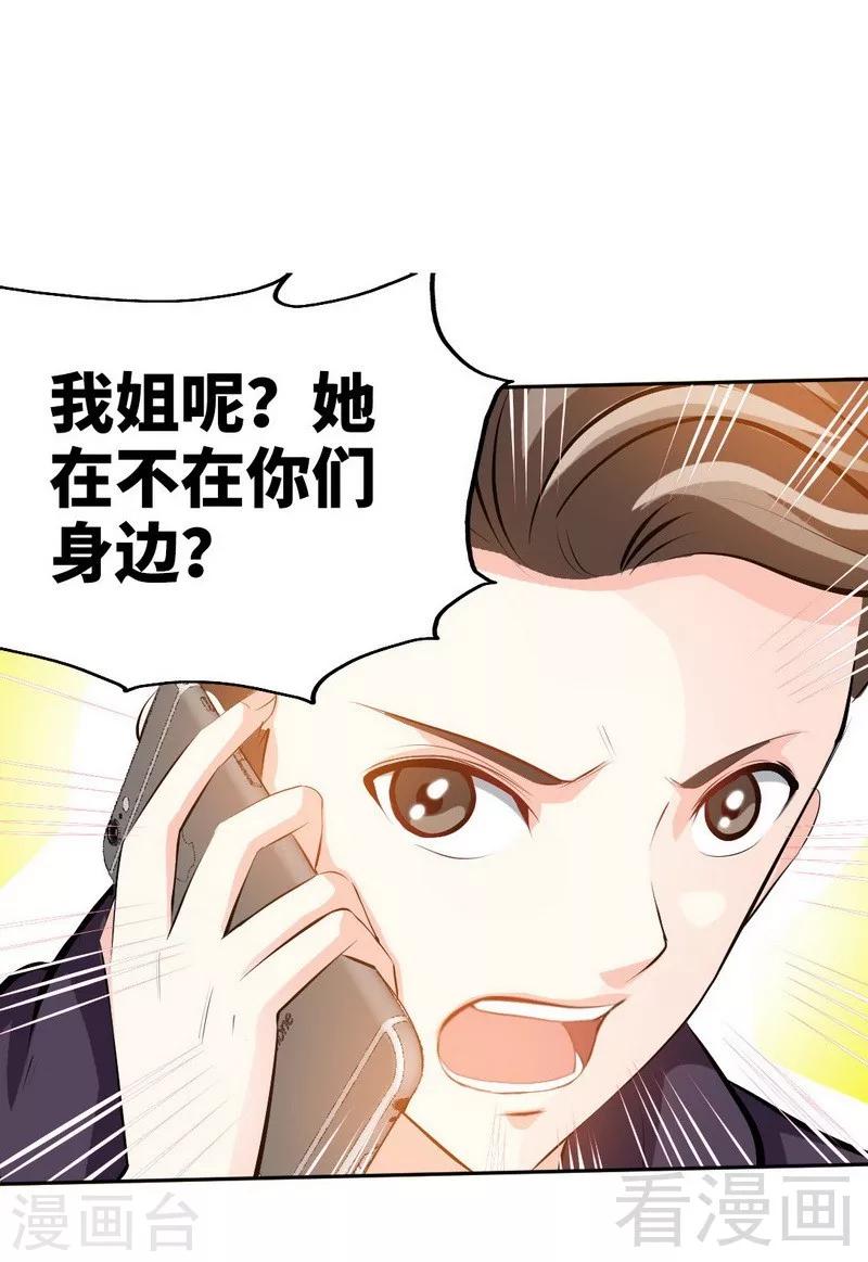 第74话 刺杀沐槿-第75话