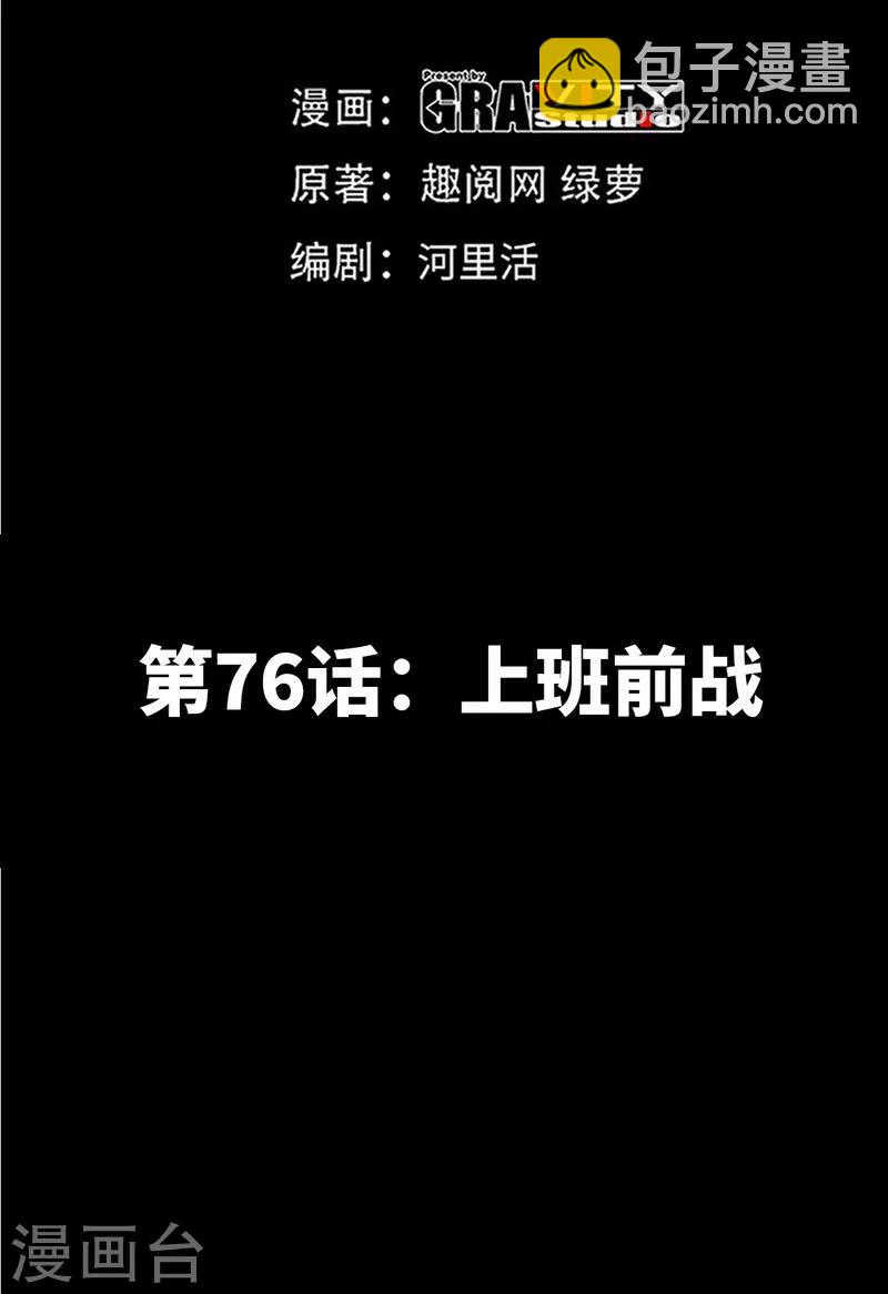 第76话 上班前战-第77话