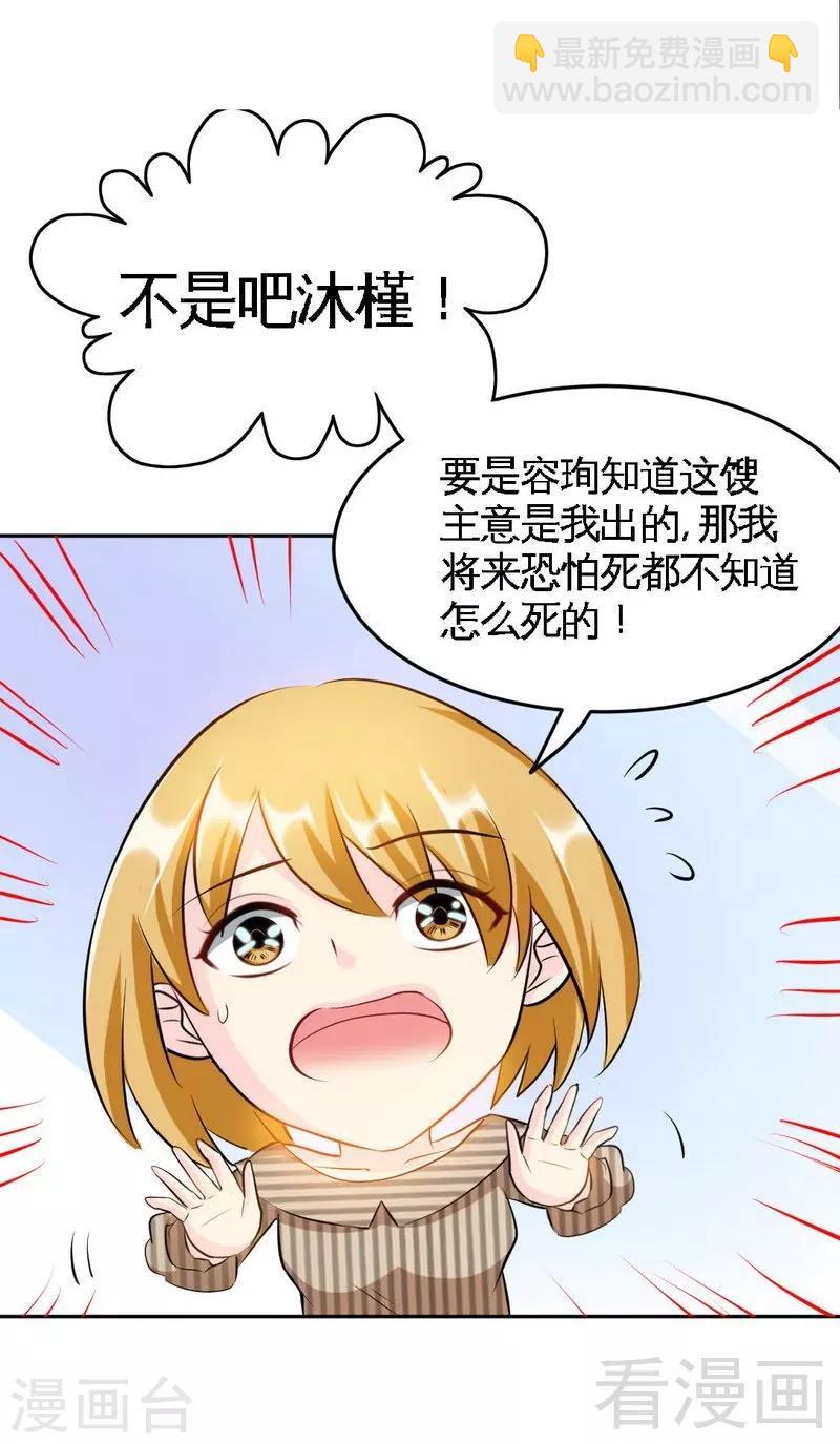 第78话 再遇何欣欣-第79话