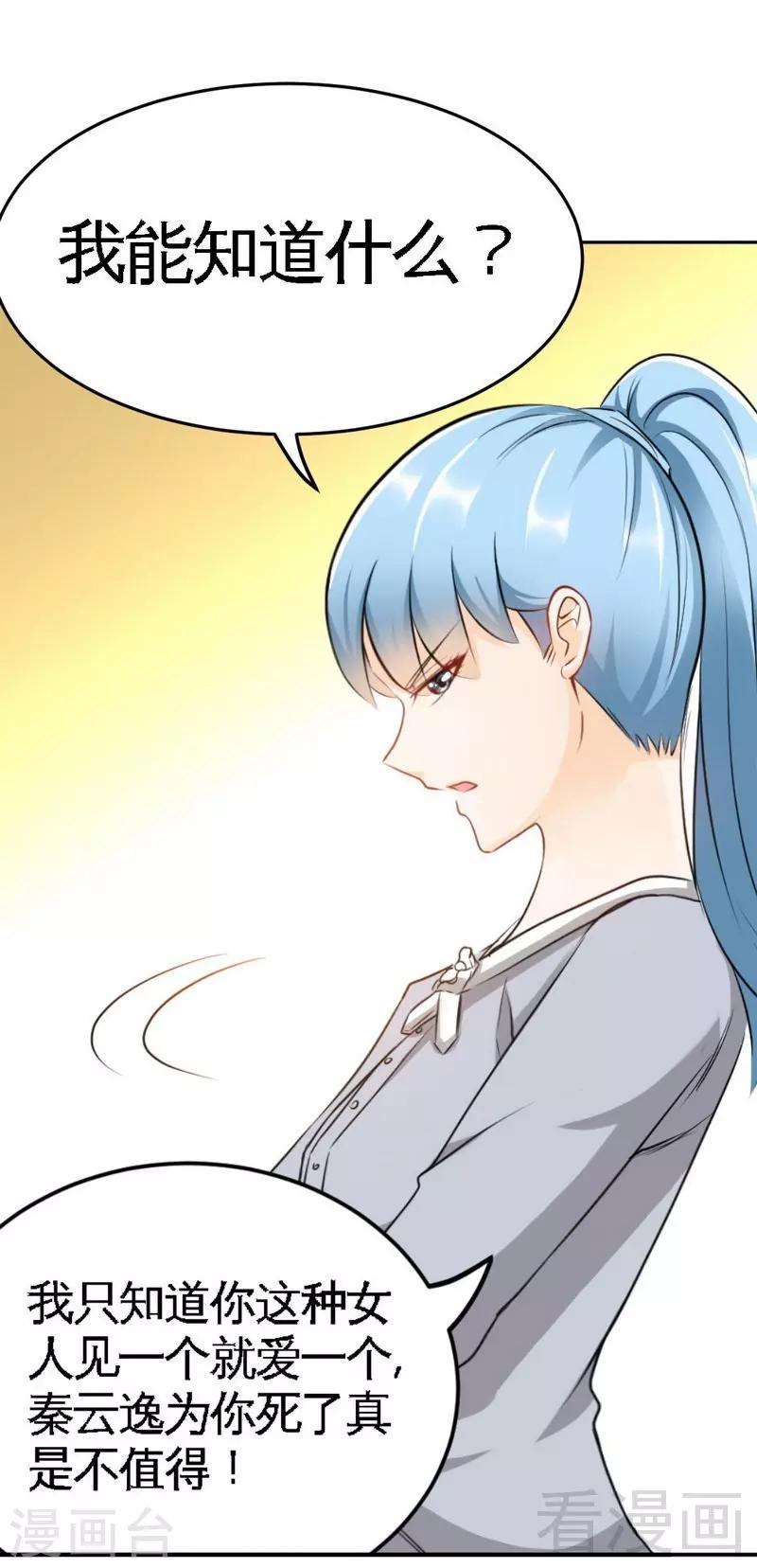 第78话 再遇何欣欣-第79话