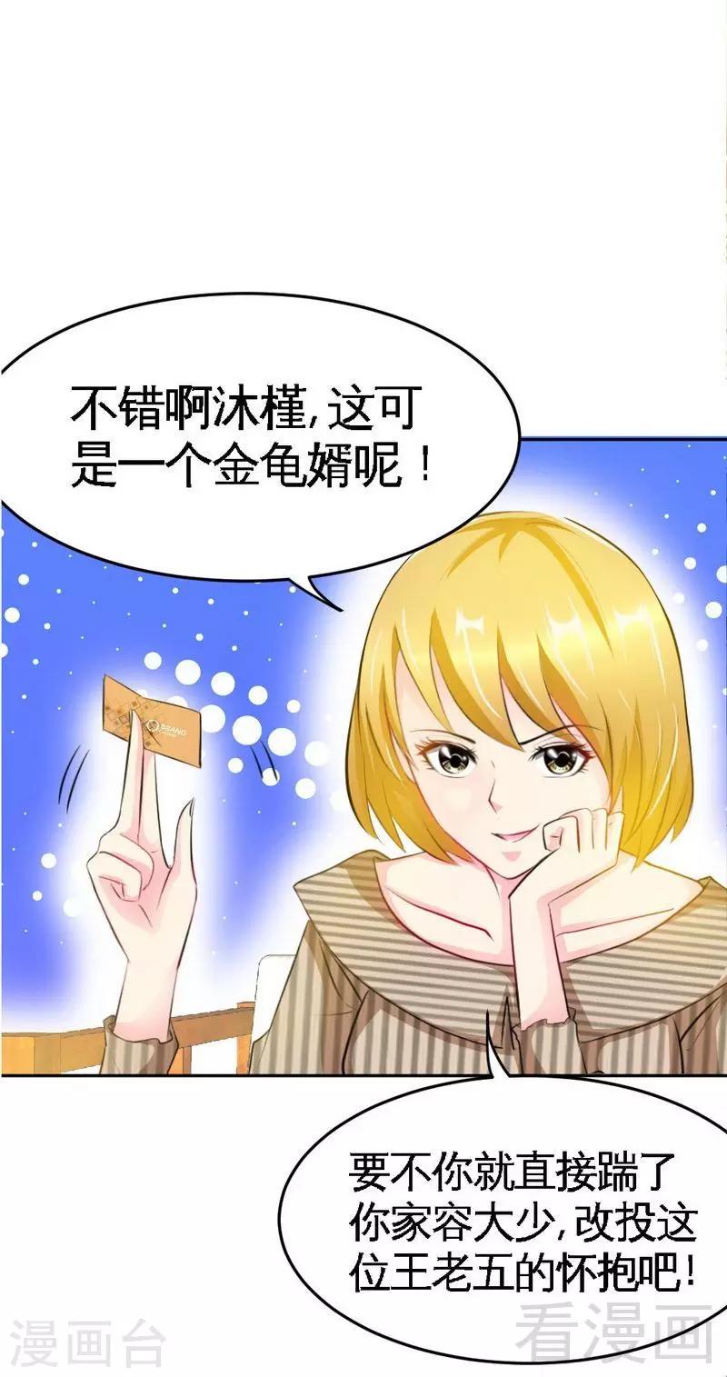 第78话 再遇何欣欣-第79话