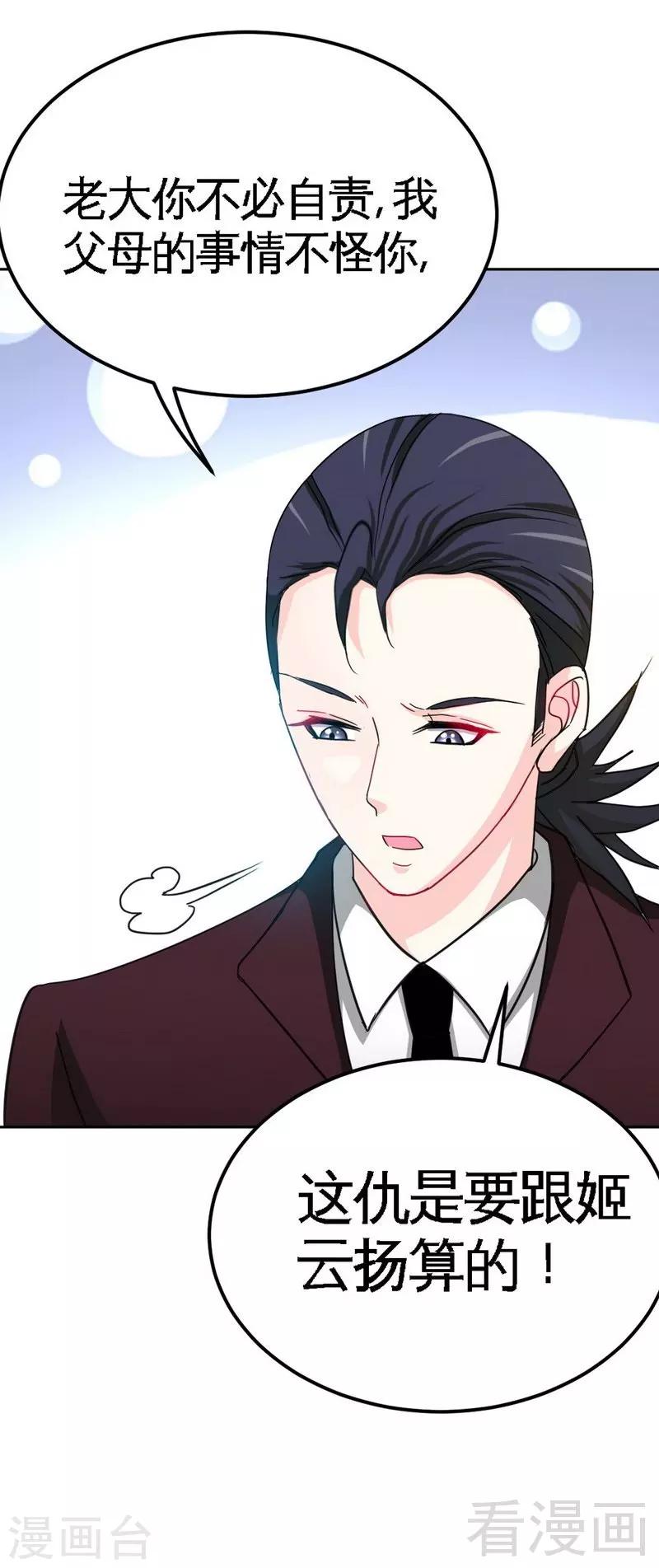 第80话 苏木出丑-第81话