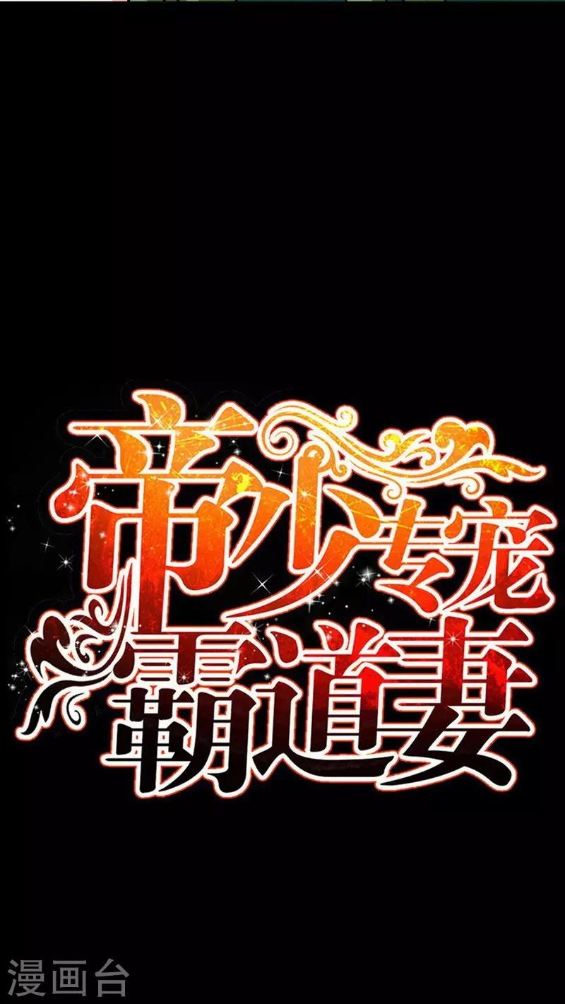 第80话 苏木出丑-第81话