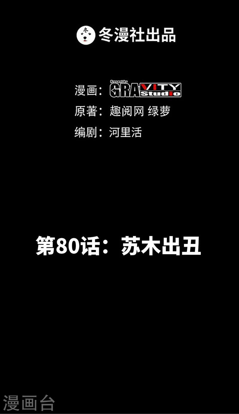 第80话 苏木出丑-第81话