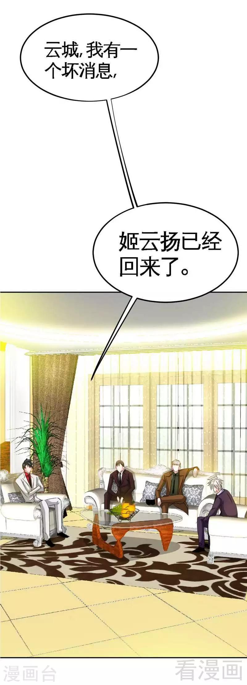 第80话 苏木出丑-第81话