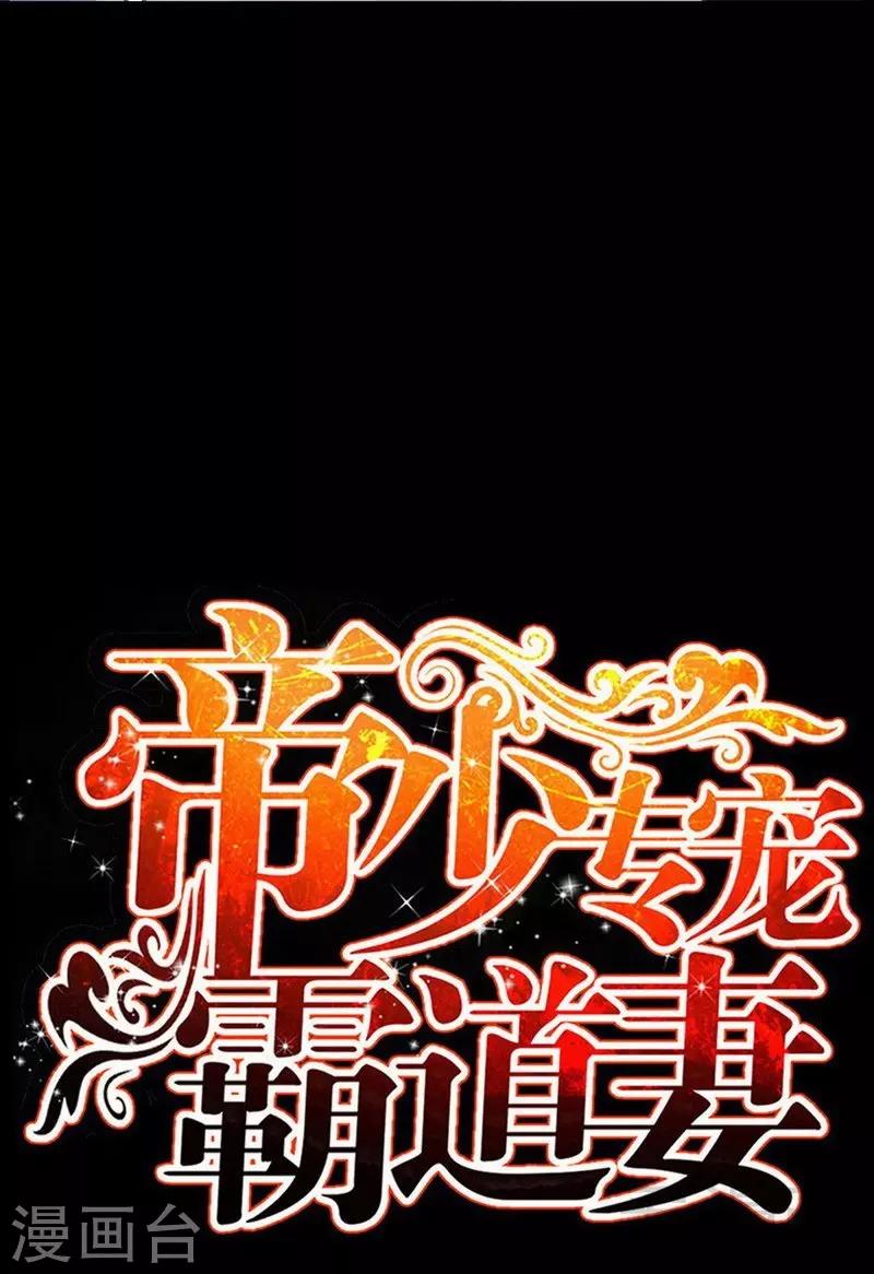 第82话 苏木又出丑-第83话
