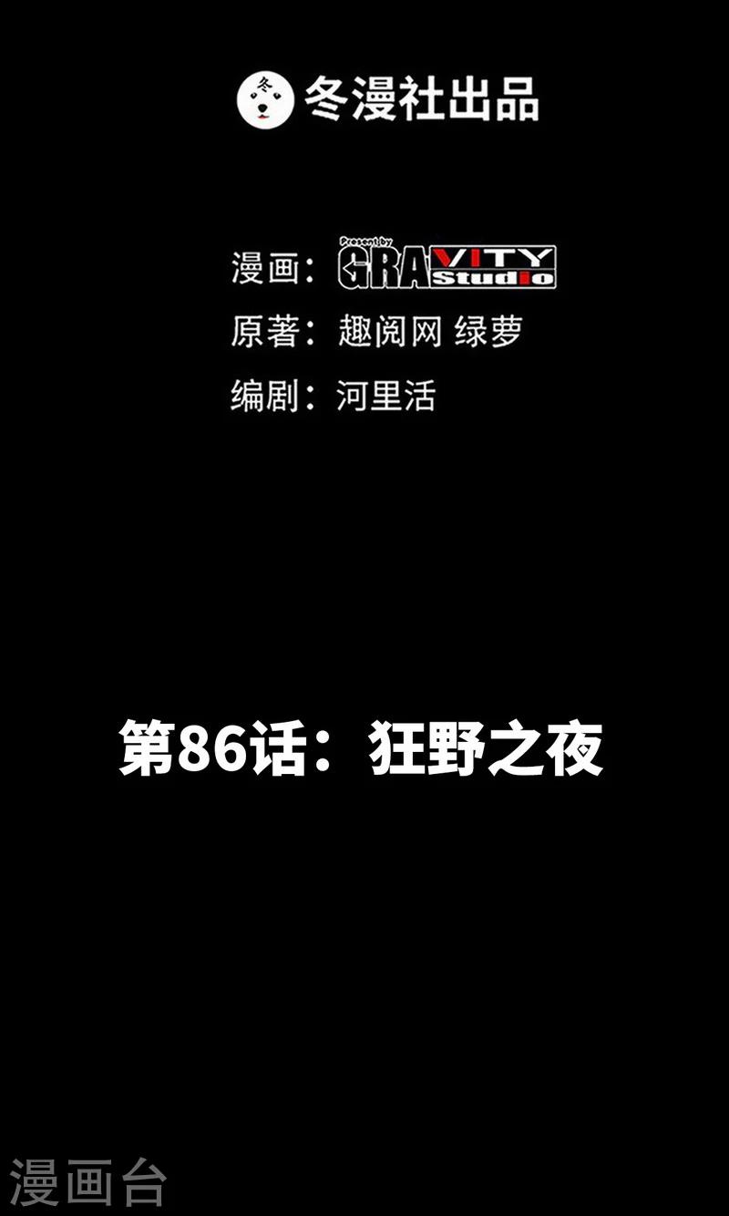 第86话 狂野之夜-第87话