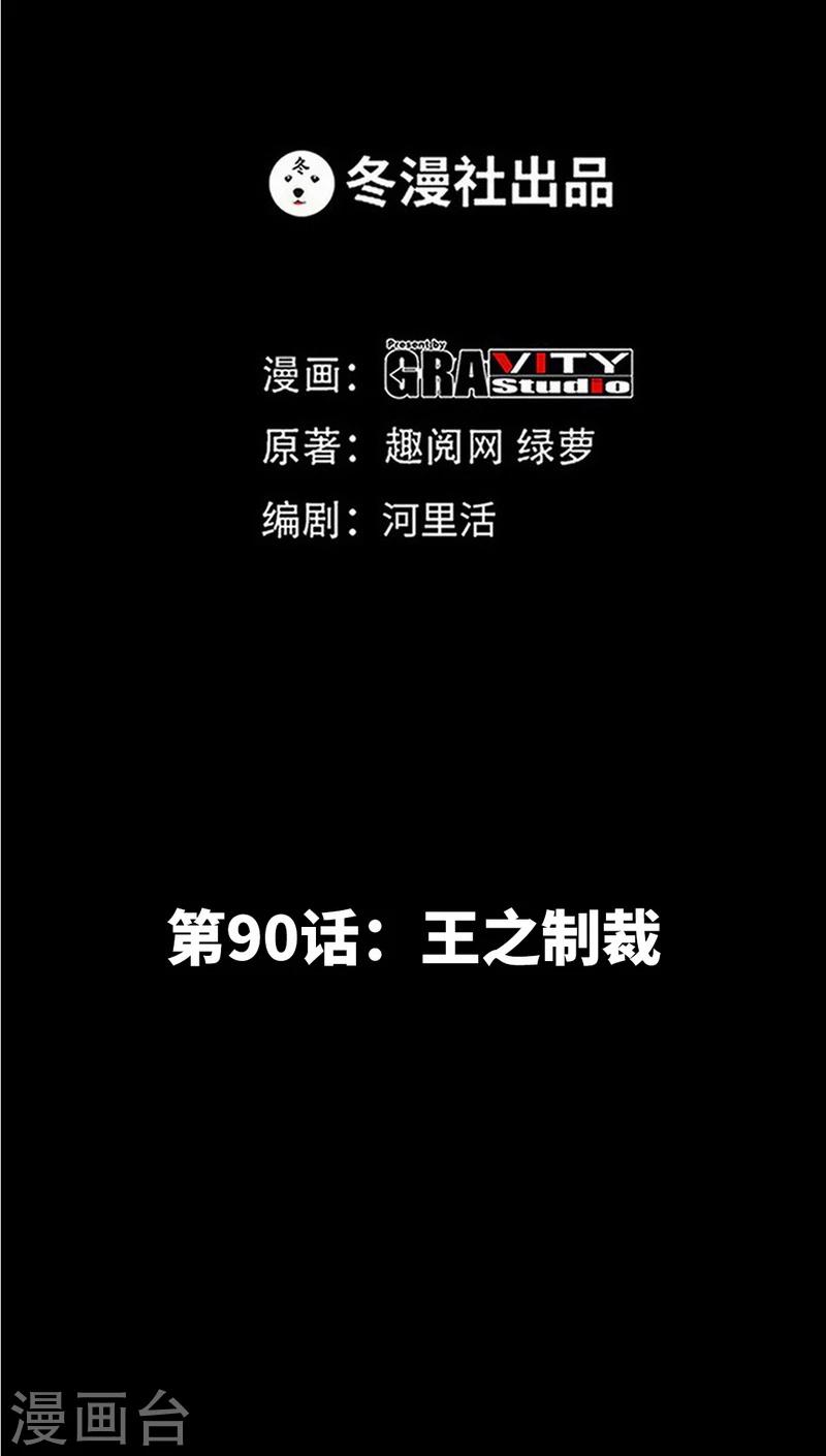 第90话 王之制裁-第91话