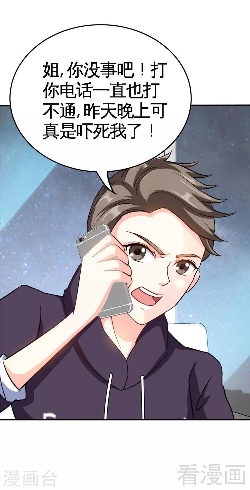第92话 暴打苏木-第93话